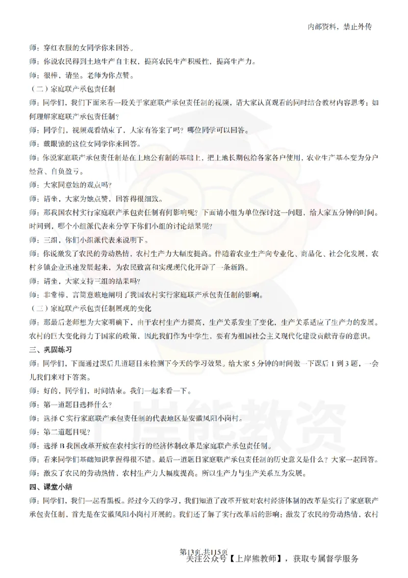 初中历史逐字稿55篇_扫描版_教资初高中_教资面试2025教资面试备考资料合集_教资面试资料合集_2025教资面试资料_02上岸熊最新版各学科55篇试讲逐字稿幼小初高