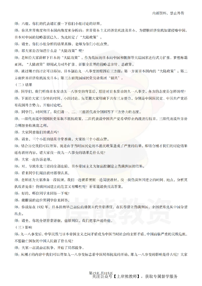 初中历史逐字稿55篇_扫描版_教资初高中_教资面试2025教资面试备考资料合集_教资面试资料合集_2025教资面试资料_02上岸熊最新版各学科55篇试讲逐字稿幼小初高