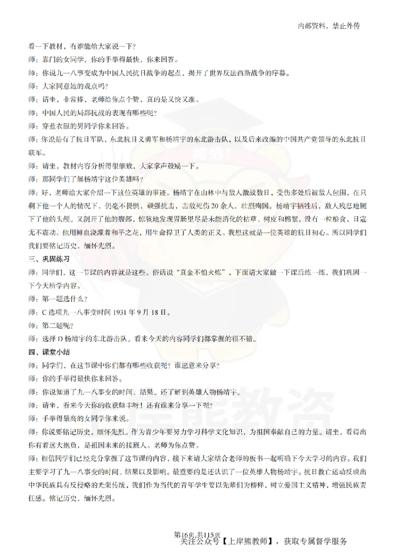 初中历史逐字稿55篇_扫描版_教资初高中_教资面试2025教资面试备考资料合集_教资面试资料合集_2025教资面试资料_02上岸熊最新版各学科55篇试讲逐字稿幼小初高