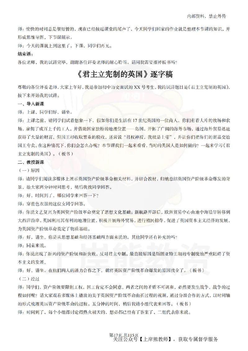 初中历史逐字稿55篇_扫描版_教资初高中_教资面试2025教资面试备考资料合集_教资面试资料合集_2025教资面试资料_02上岸熊最新版各学科55篇试讲逐字稿幼小初高