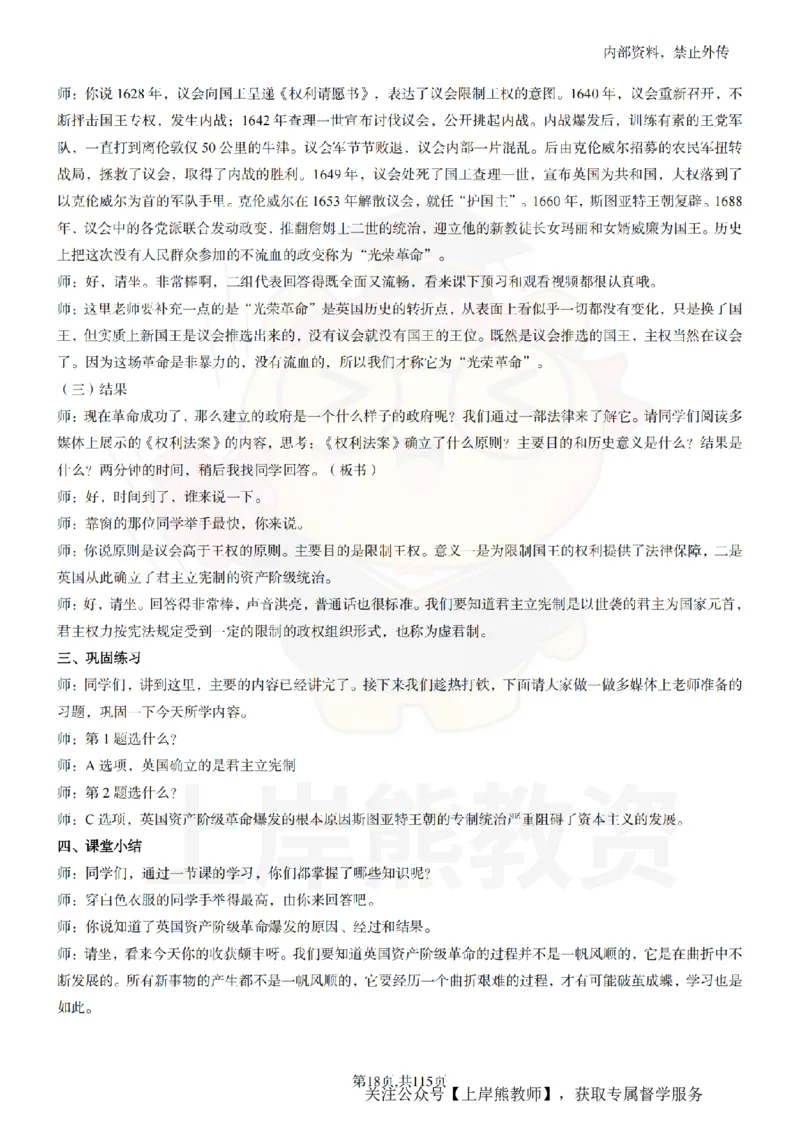 初中历史逐字稿55篇_扫描版_教资初高中_教资面试2025教资面试备考资料合集_教资面试资料合集_2025教资面试资料_02上岸熊最新版各学科55篇试讲逐字稿幼小初高