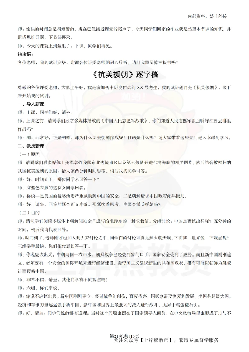 初中历史逐字稿55篇_扫描版_教资初高中_教资面试2025教资面试备考资料合集_教资面试资料合集_2025教资面试资料_02上岸熊最新版各学科55篇试讲逐字稿幼小初高