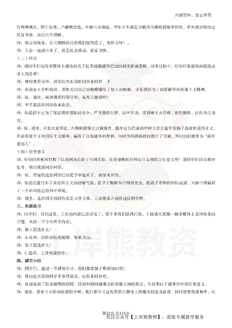 初中历史逐字稿55篇_扫描版_教资初高中_教资面试2025教资面试备考资料合集_教资面试资料合集_2025教资面试资料_02上岸熊最新版各学科55篇试讲逐字稿幼小初高