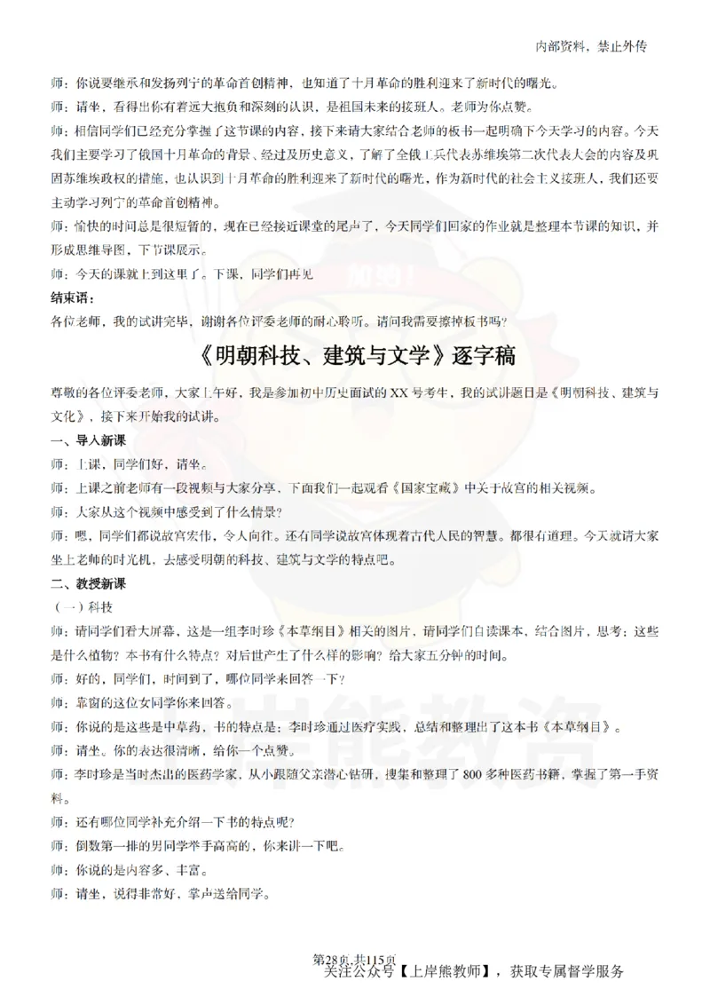 初中历史逐字稿55篇_扫描版_教资初高中_教资面试2025教资面试备考资料合集_教资面试资料合集_2025教资面试资料_02上岸熊最新版各学科55篇试讲逐字稿幼小初高