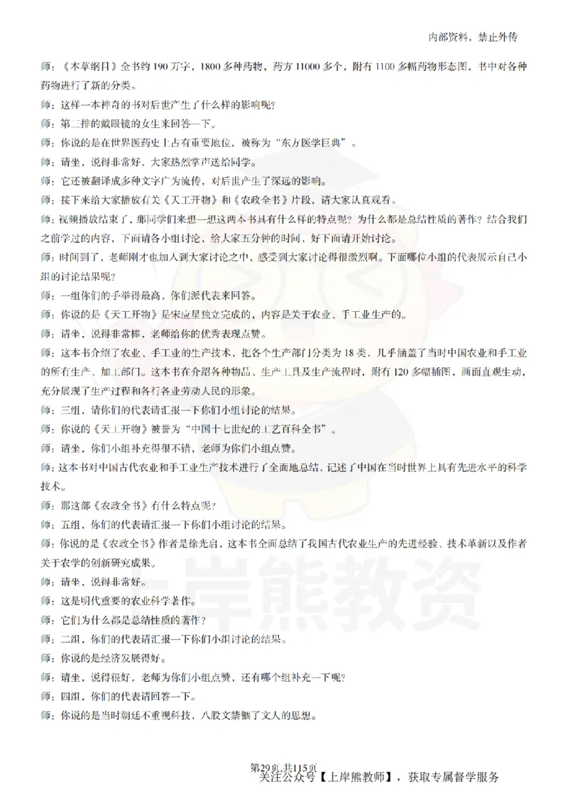 初中历史逐字稿55篇_扫描版_教资初高中_教资面试2025教资面试备考资料合集_教资面试资料合集_2025教资面试资料_02上岸熊最新版各学科55篇试讲逐字稿幼小初高