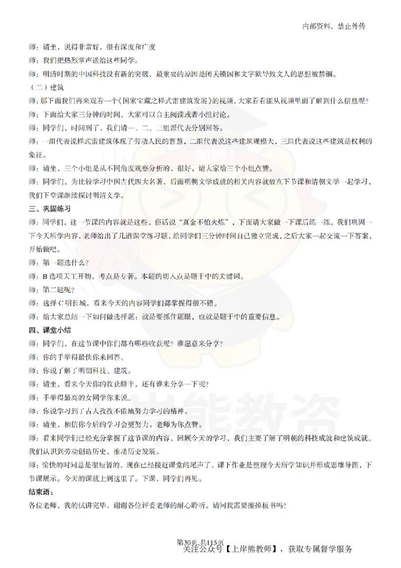 初中历史逐字稿55篇_扫描版_教资初高中_教资面试2025教资面试备考资料合集_教资面试资料合集_2025教资面试资料_02上岸熊最新版各学科55篇试讲逐字稿幼小初高