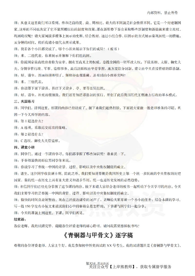 初中历史逐字稿55篇_扫描版_教资初高中_教资面试2025教资面试备考资料合集_教资面试资料合集_2025教资面试资料_02上岸熊最新版各学科55篇试讲逐字稿幼小初高