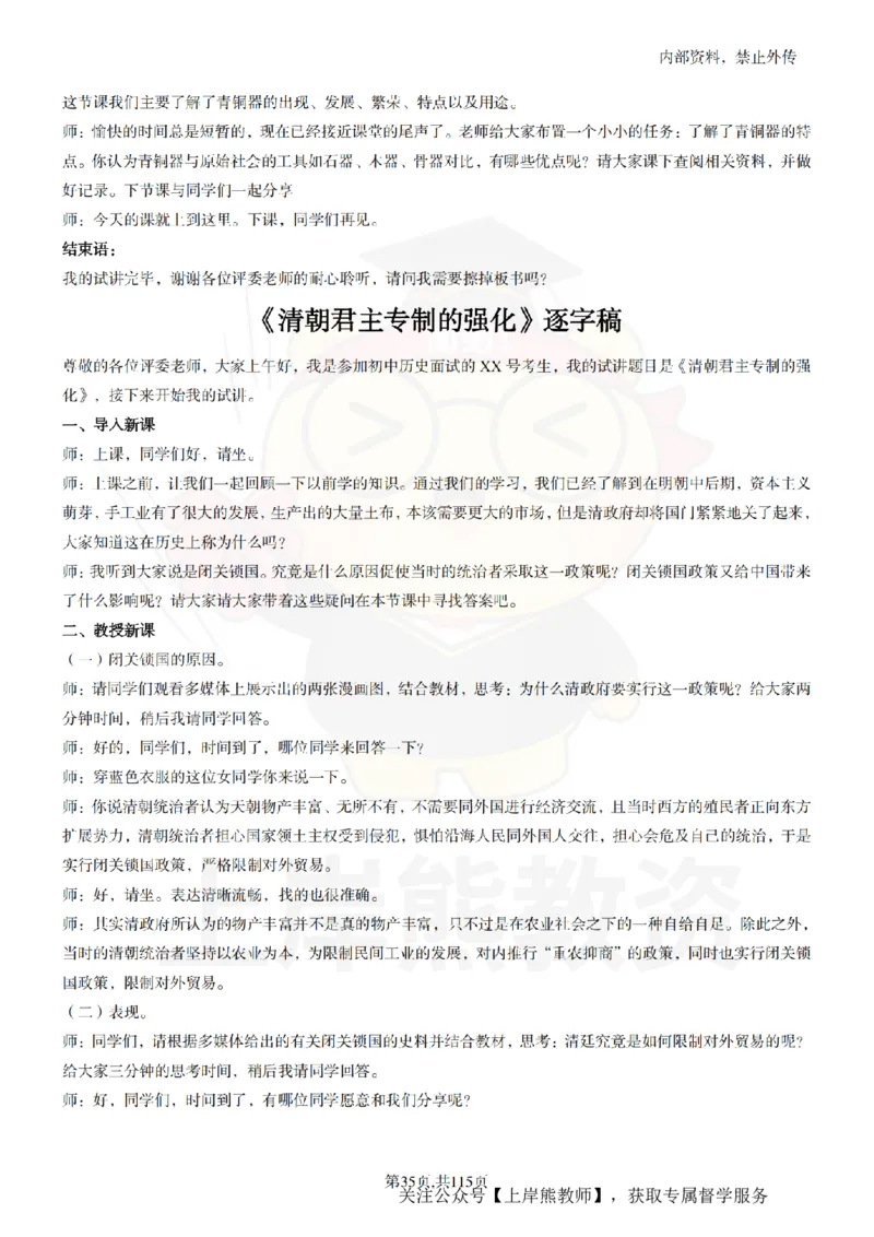 初中历史逐字稿55篇_扫描版_教资初高中_教资面试2025教资面试备考资料合集_教资面试资料合集_2025教资面试资料_02上岸熊最新版各学科55篇试讲逐字稿幼小初高