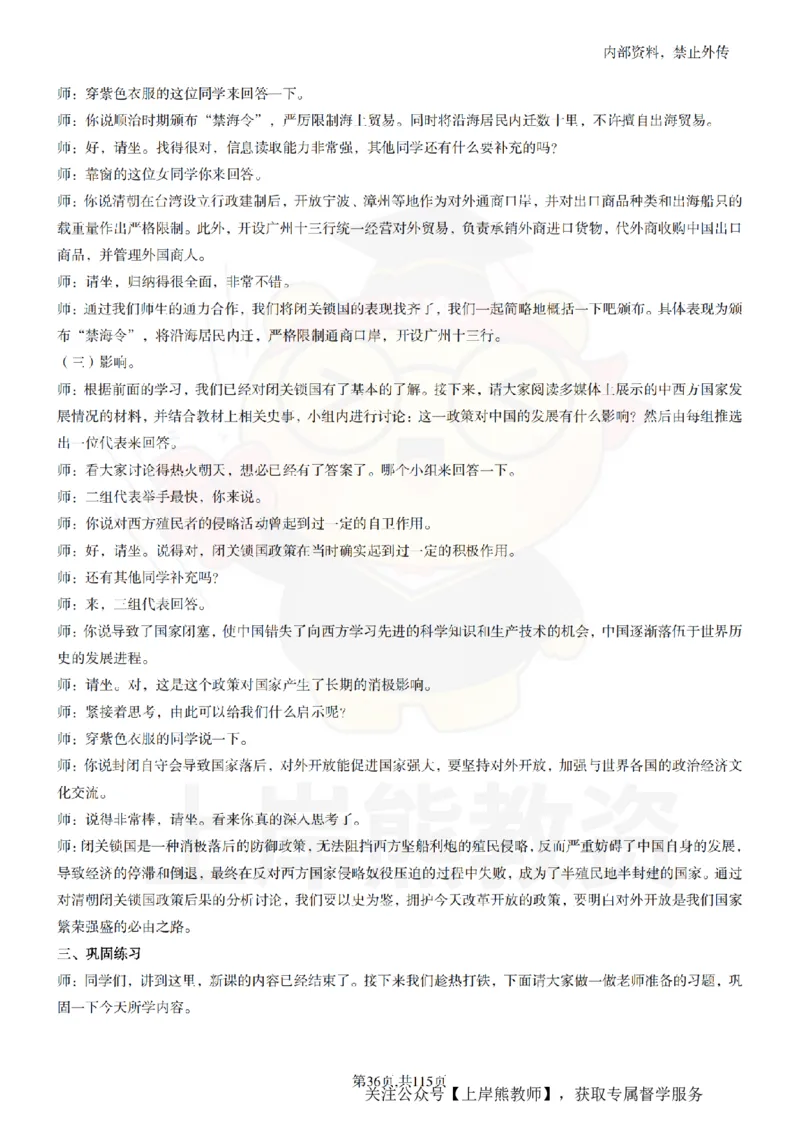 初中历史逐字稿55篇_扫描版_教资初高中_教资面试2025教资面试备考资料合集_教资面试资料合集_2025教资面试资料_02上岸熊最新版各学科55篇试讲逐字稿幼小初高