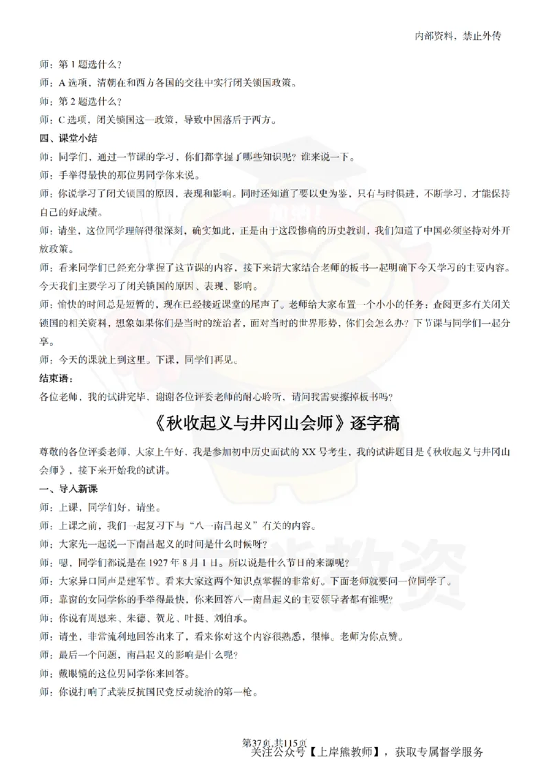 初中历史逐字稿55篇_扫描版_教资初高中_教资面试2025教资面试备考资料合集_教资面试资料合集_2025教资面试资料_02上岸熊最新版各学科55篇试讲逐字稿幼小初高