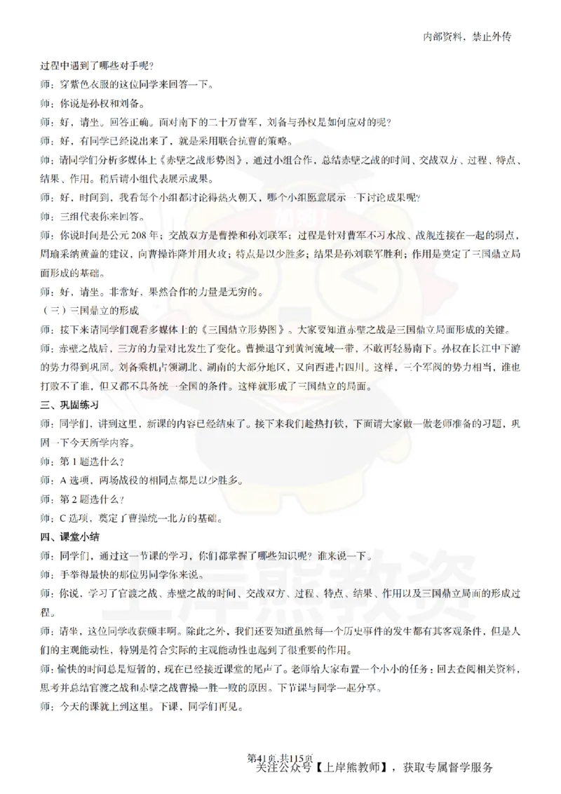 初中历史逐字稿55篇_扫描版_教资初高中_教资面试2025教资面试备考资料合集_教资面试资料合集_2025教资面试资料_02上岸熊最新版各学科55篇试讲逐字稿幼小初高