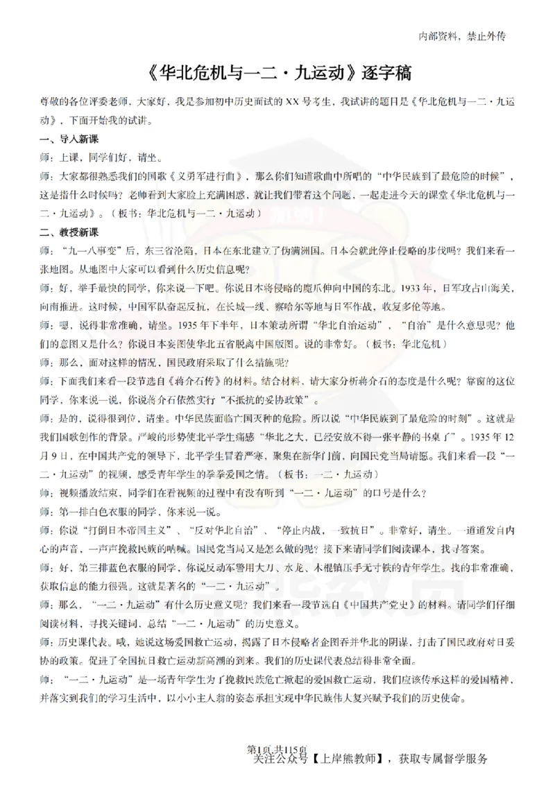 初中历史逐字稿55篇_扫描版_教资初高中_教资面试2025教资面试备考资料合集_教资面试资料合集_2025教资面试资料_02上岸熊最新版各学科55篇试讲逐字稿幼小初高