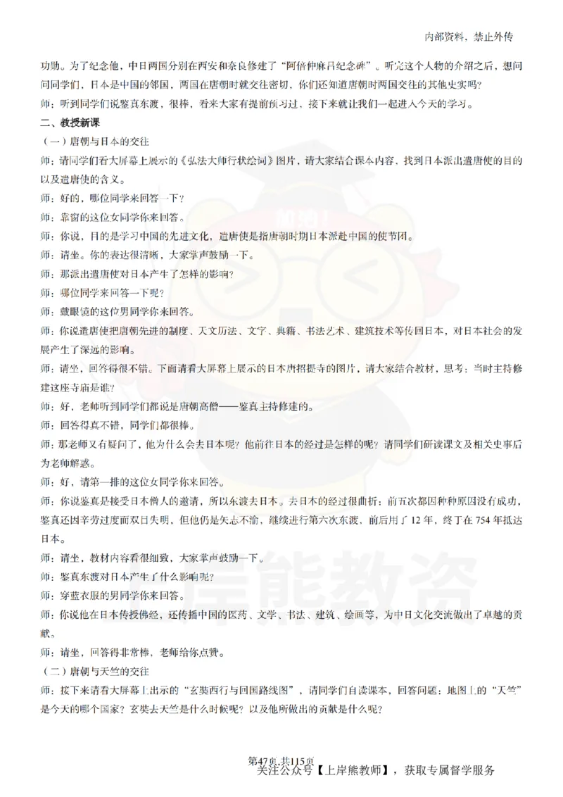 初中历史逐字稿55篇_扫描版_教资初高中_教资面试2025教资面试备考资料合集_教资面试资料合集_2025教资面试资料_02上岸熊最新版各学科55篇试讲逐字稿幼小初高