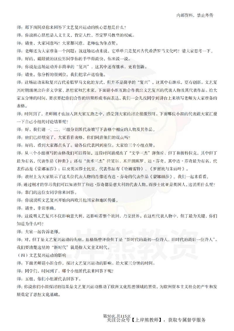 初中历史逐字稿55篇_扫描版_教资初高中_教资面试2025教资面试备考资料合集_教资面试资料合集_2025教资面试资料_02上岸熊最新版各学科55篇试讲逐字稿幼小初高