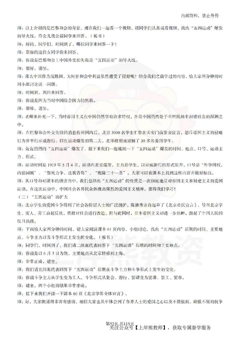 初中历史逐字稿55篇_扫描版_教资初高中_教资面试2025教资面试备考资料合集_教资面试资料合集_2025教资面试资料_02上岸熊最新版各学科55篇试讲逐字稿幼小初高