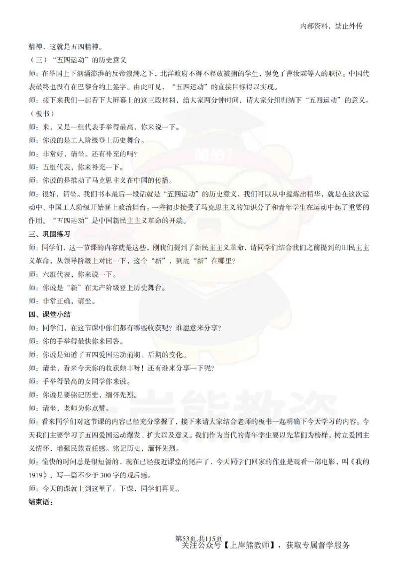 初中历史逐字稿55篇_扫描版_教资初高中_教资面试2025教资面试备考资料合集_教资面试资料合集_2025教资面试资料_02上岸熊最新版各学科55篇试讲逐字稿幼小初高