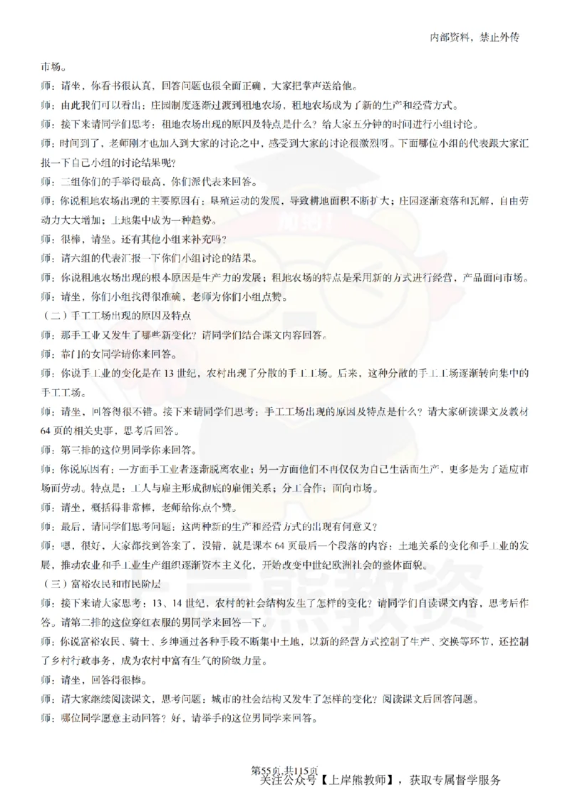 初中历史逐字稿55篇_扫描版_教资初高中_教资面试2025教资面试备考资料合集_教资面试资料合集_2025教资面试资料_02上岸熊最新版各学科55篇试讲逐字稿幼小初高