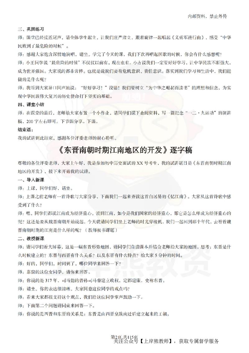 初中历史逐字稿55篇_扫描版_教资初高中_教资面试2025教资面试备考资料合集_教资面试资料合集_2025教资面试资料_02上岸熊最新版各学科55篇试讲逐字稿幼小初高