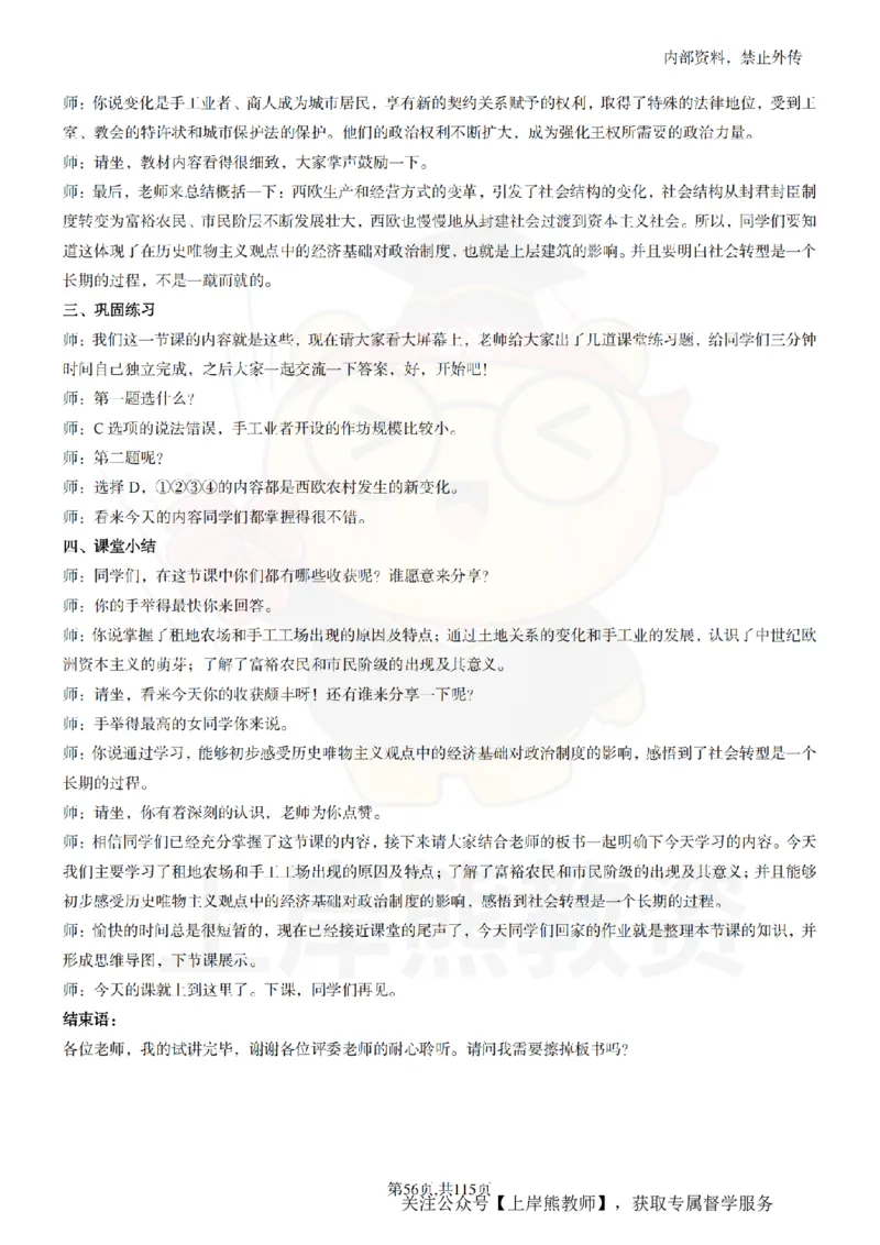 初中历史逐字稿55篇_扫描版_教资初高中_教资面试2025教资面试备考资料合集_教资面试资料合集_2025教资面试资料_02上岸熊最新版各学科55篇试讲逐字稿幼小初高