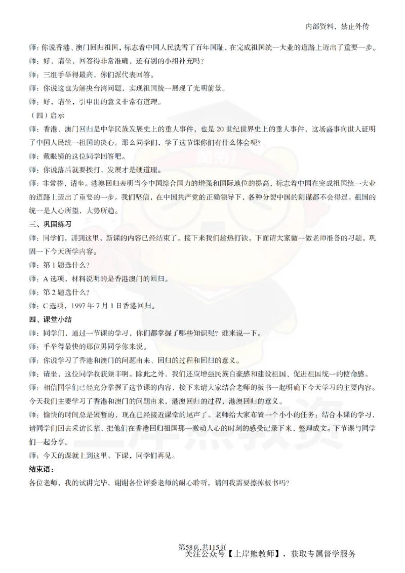 初中历史逐字稿55篇_扫描版_教资初高中_教资面试2025教资面试备考资料合集_教资面试资料合集_2025教资面试资料_02上岸熊最新版各学科55篇试讲逐字稿幼小初高