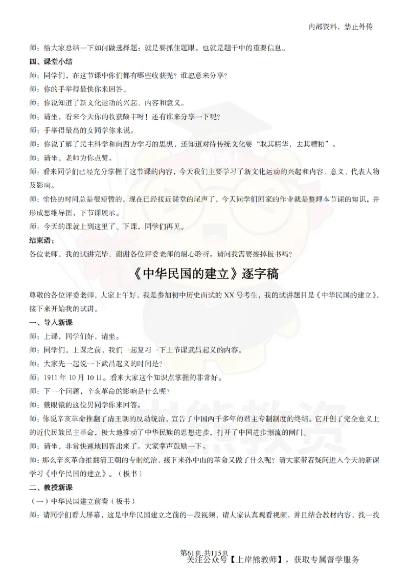 初中历史逐字稿55篇_扫描版_教资初高中_教资面试2025教资面试备考资料合集_教资面试资料合集_2025教资面试资料_02上岸熊最新版各学科55篇试讲逐字稿幼小初高