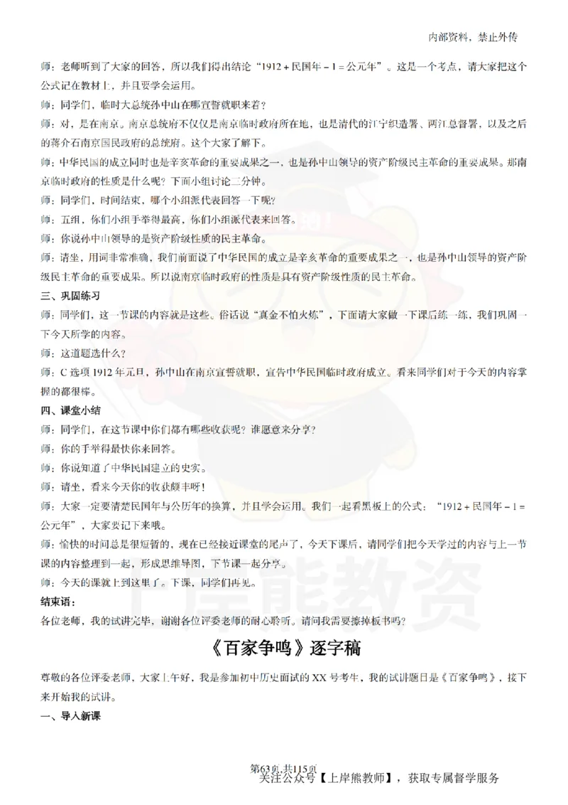 初中历史逐字稿55篇_扫描版_教资初高中_教资面试2025教资面试备考资料合集_教资面试资料合集_2025教资面试资料_02上岸熊最新版各学科55篇试讲逐字稿幼小初高