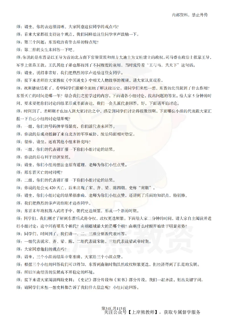 初中历史逐字稿55篇_扫描版_教资初高中_教资面试2025教资面试备考资料合集_教资面试资料合集_2025教资面试资料_02上岸熊最新版各学科55篇试讲逐字稿幼小初高