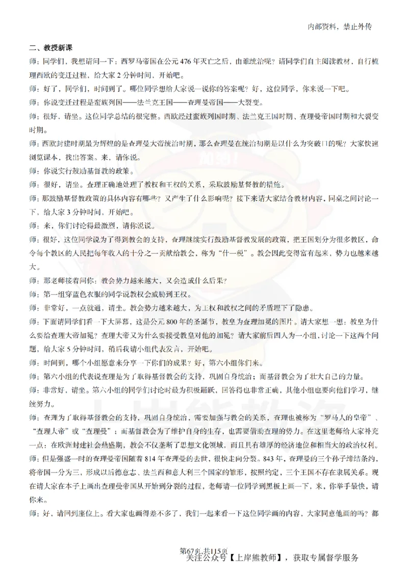 初中历史逐字稿55篇_扫描版_教资初高中_教资面试2025教资面试备考资料合集_教资面试资料合集_2025教资面试资料_02上岸熊最新版各学科55篇试讲逐字稿幼小初高