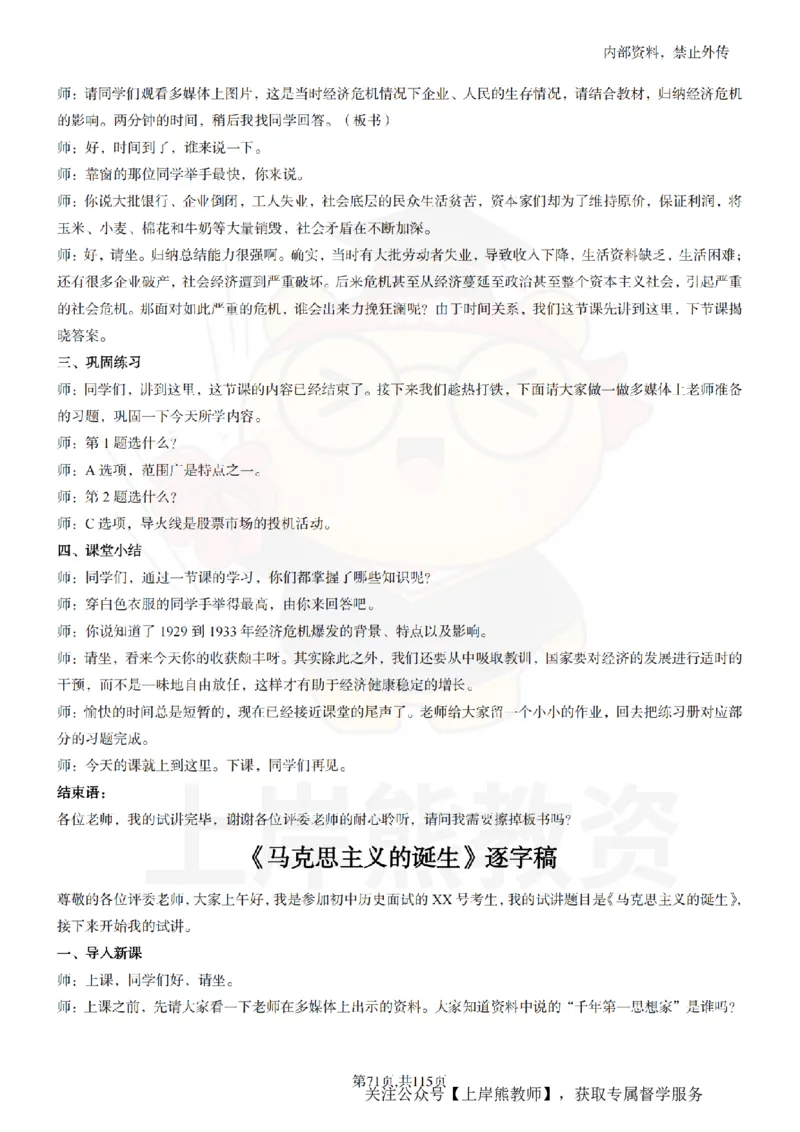 初中历史逐字稿55篇_扫描版_教资初高中_教资面试2025教资面试备考资料合集_教资面试资料合集_2025教资面试资料_02上岸熊最新版各学科55篇试讲逐字稿幼小初高