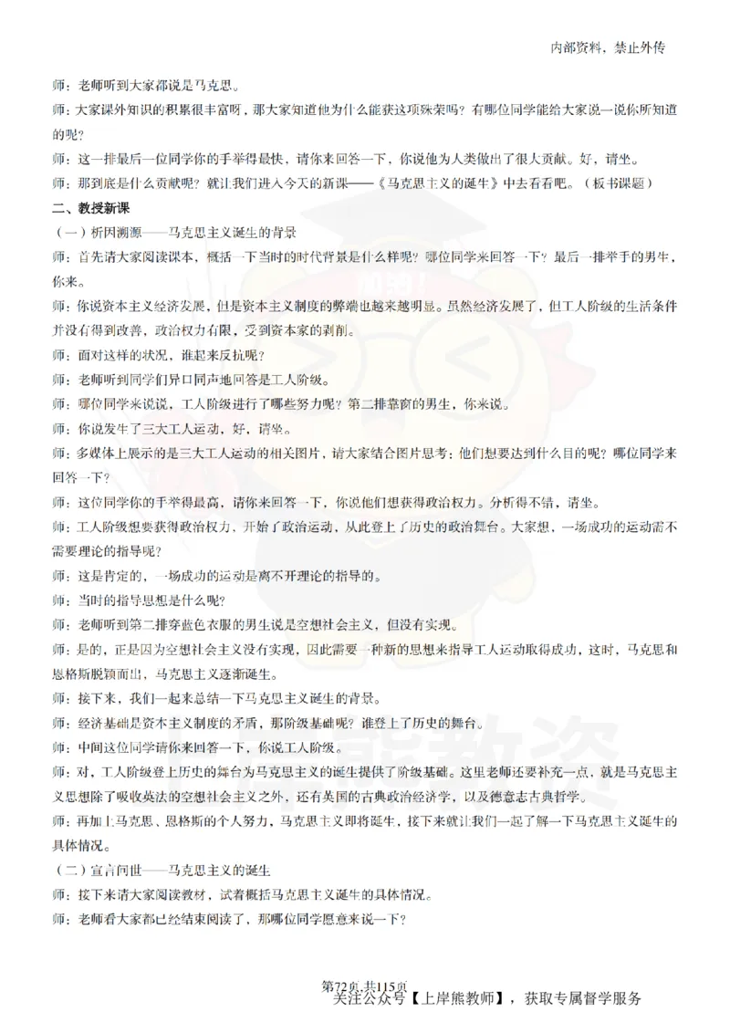 初中历史逐字稿55篇_扫描版_教资初高中_教资面试2025教资面试备考资料合集_教资面试资料合集_2025教资面试资料_02上岸熊最新版各学科55篇试讲逐字稿幼小初高