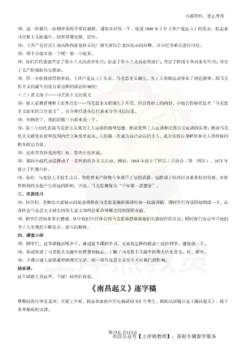 初中历史逐字稿55篇_扫描版_教资初高中_教资面试2025教资面试备考资料合集_教资面试资料合集_2025教资面试资料_02上岸熊最新版各学科55篇试讲逐字稿幼小初高