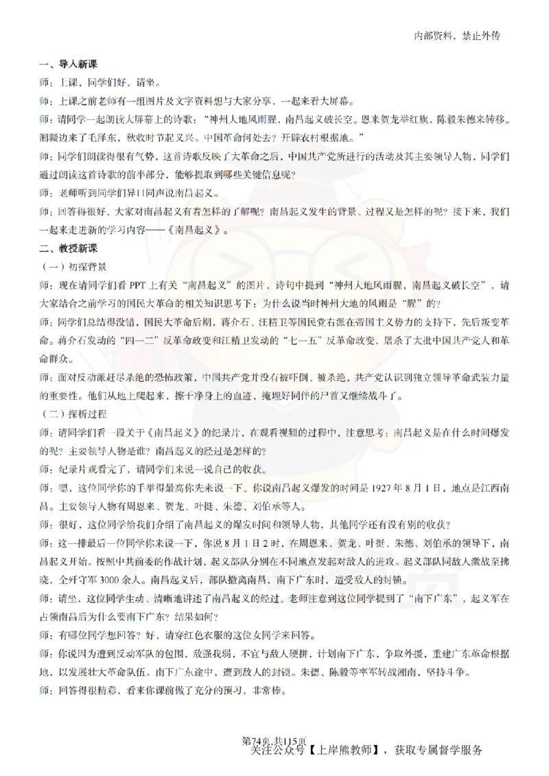 初中历史逐字稿55篇_扫描版_教资初高中_教资面试2025教资面试备考资料合集_教资面试资料合集_2025教资面试资料_02上岸熊最新版各学科55篇试讲逐字稿幼小初高