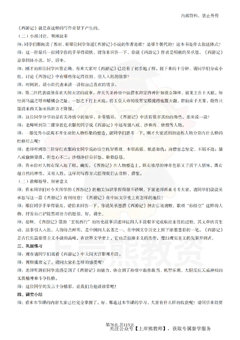 初中历史逐字稿55篇_扫描版_教资初高中_教资面试2025教资面试备考资料合集_教资面试资料合集_2025教资面试资料_02上岸熊最新版各学科55篇试讲逐字稿幼小初高