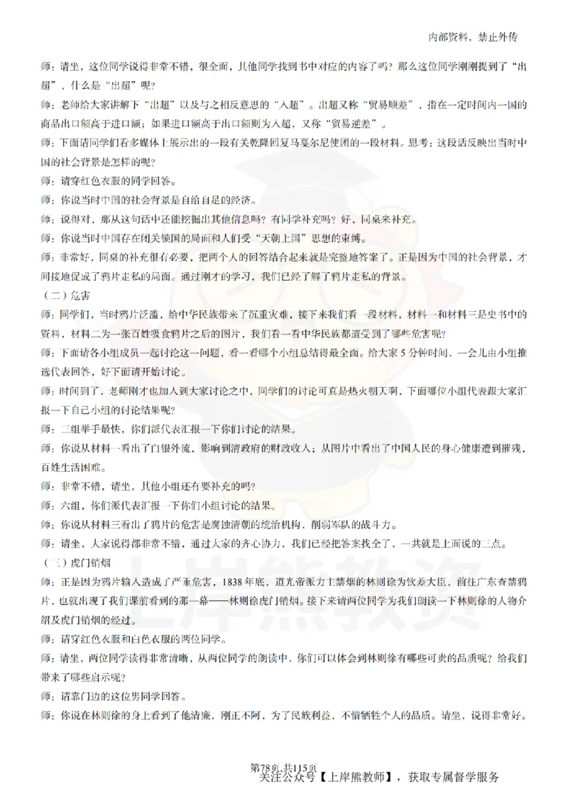 初中历史逐字稿55篇_扫描版_教资初高中_教资面试2025教资面试备考资料合集_教资面试资料合集_2025教资面试资料_02上岸熊最新版各学科55篇试讲逐字稿幼小初高