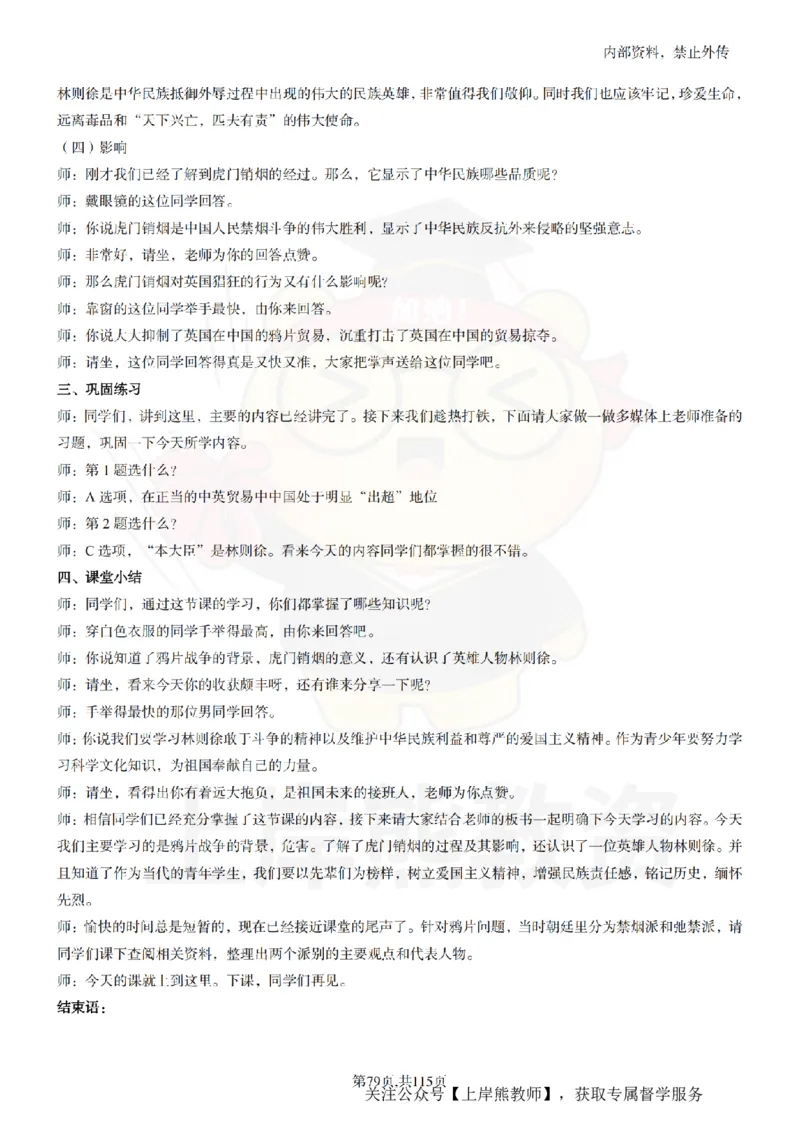 初中历史逐字稿55篇_扫描版_教资初高中_教资面试2025教资面试备考资料合集_教资面试资料合集_2025教资面试资料_02上岸熊最新版各学科55篇试讲逐字稿幼小初高