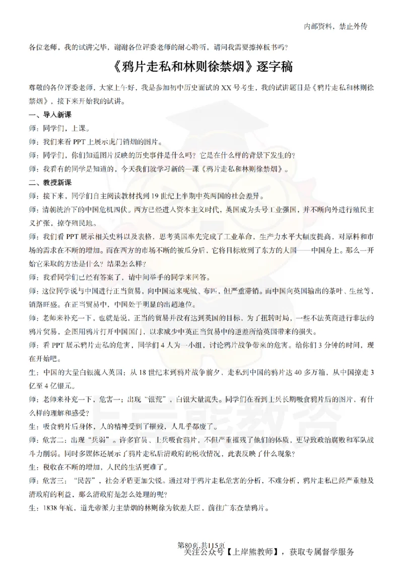 初中历史逐字稿55篇_扫描版_教资初高中_教资面试2025教资面试备考资料合集_教资面试资料合集_2025教资面试资料_02上岸熊最新版各学科55篇试讲逐字稿幼小初高