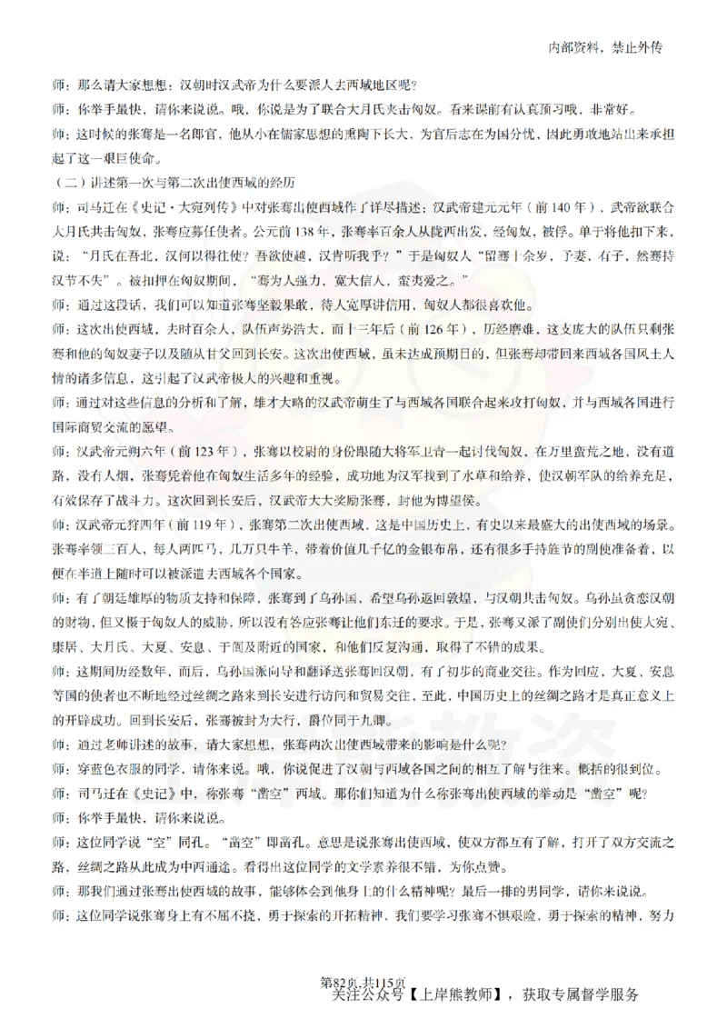 初中历史逐字稿55篇_扫描版_教资初高中_教资面试2025教资面试备考资料合集_教资面试资料合集_2025教资面试资料_02上岸熊最新版各学科55篇试讲逐字稿幼小初高