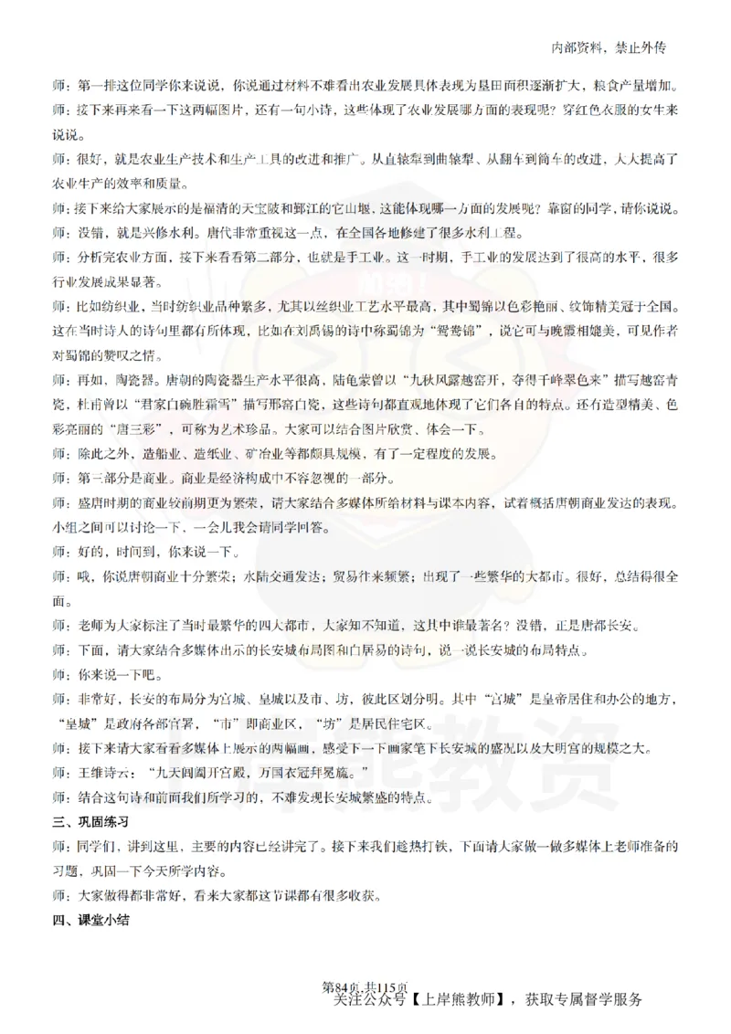 初中历史逐字稿55篇_扫描版_教资初高中_教资面试2025教资面试备考资料合集_教资面试资料合集_2025教资面试资料_02上岸熊最新版各学科55篇试讲逐字稿幼小初高