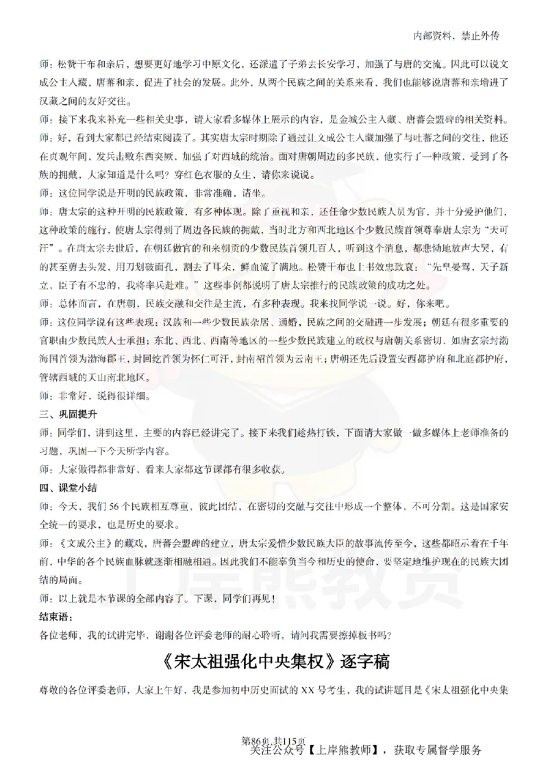 初中历史逐字稿55篇_扫描版_教资初高中_教资面试2025教资面试备考资料合集_教资面试资料合集_2025教资面试资料_02上岸熊最新版各学科55篇试讲逐字稿幼小初高