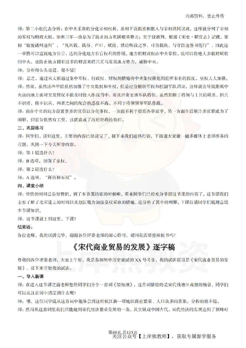 初中历史逐字稿55篇_扫描版_教资初高中_教资面试2025教资面试备考资料合集_教资面试资料合集_2025教资面试资料_02上岸熊最新版各学科55篇试讲逐字稿幼小初高