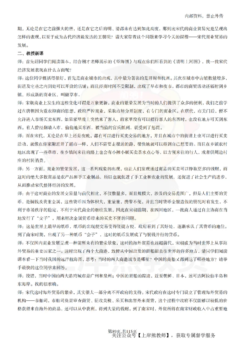 初中历史逐字稿55篇_扫描版_教资初高中_教资面试2025教资面试备考资料合集_教资面试资料合集_2025教资面试资料_02上岸熊最新版各学科55篇试讲逐字稿幼小初高