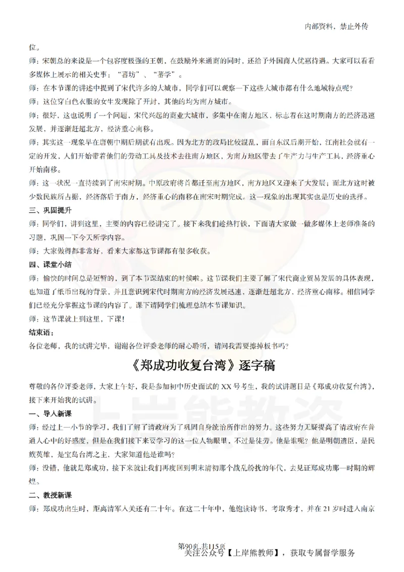 初中历史逐字稿55篇_扫描版_教资初高中_教资面试2025教资面试备考资料合集_教资面试资料合集_2025教资面试资料_02上岸熊最新版各学科55篇试讲逐字稿幼小初高