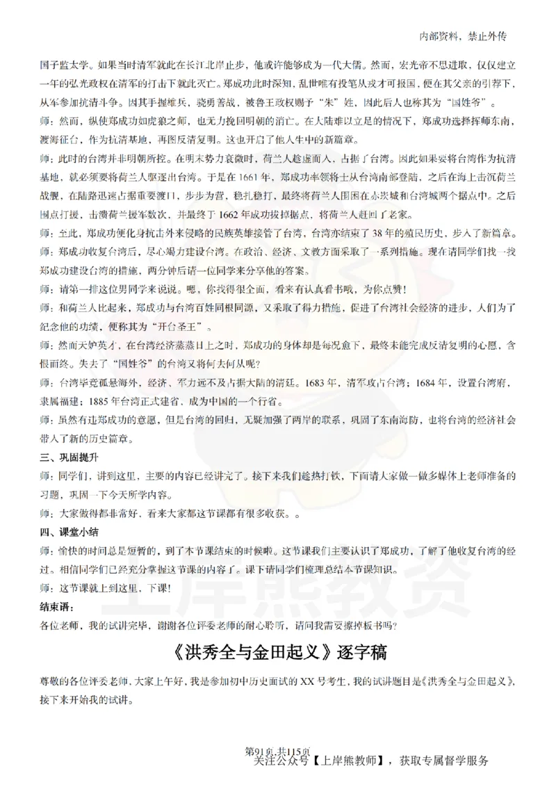 初中历史逐字稿55篇_扫描版_教资初高中_教资面试2025教资面试备考资料合集_教资面试资料合集_2025教资面试资料_02上岸熊最新版各学科55篇试讲逐字稿幼小初高