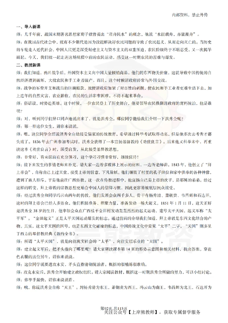 初中历史逐字稿55篇_扫描版_教资初高中_教资面试2025教资面试备考资料合集_教资面试资料合集_2025教资面试资料_02上岸熊最新版各学科55篇试讲逐字稿幼小初高