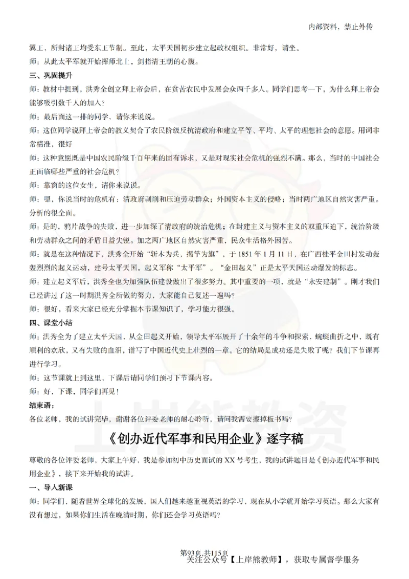 初中历史逐字稿55篇_扫描版_教资初高中_教资面试2025教资面试备考资料合集_教资面试资料合集_2025教资面试资料_02上岸熊最新版各学科55篇试讲逐字稿幼小初高