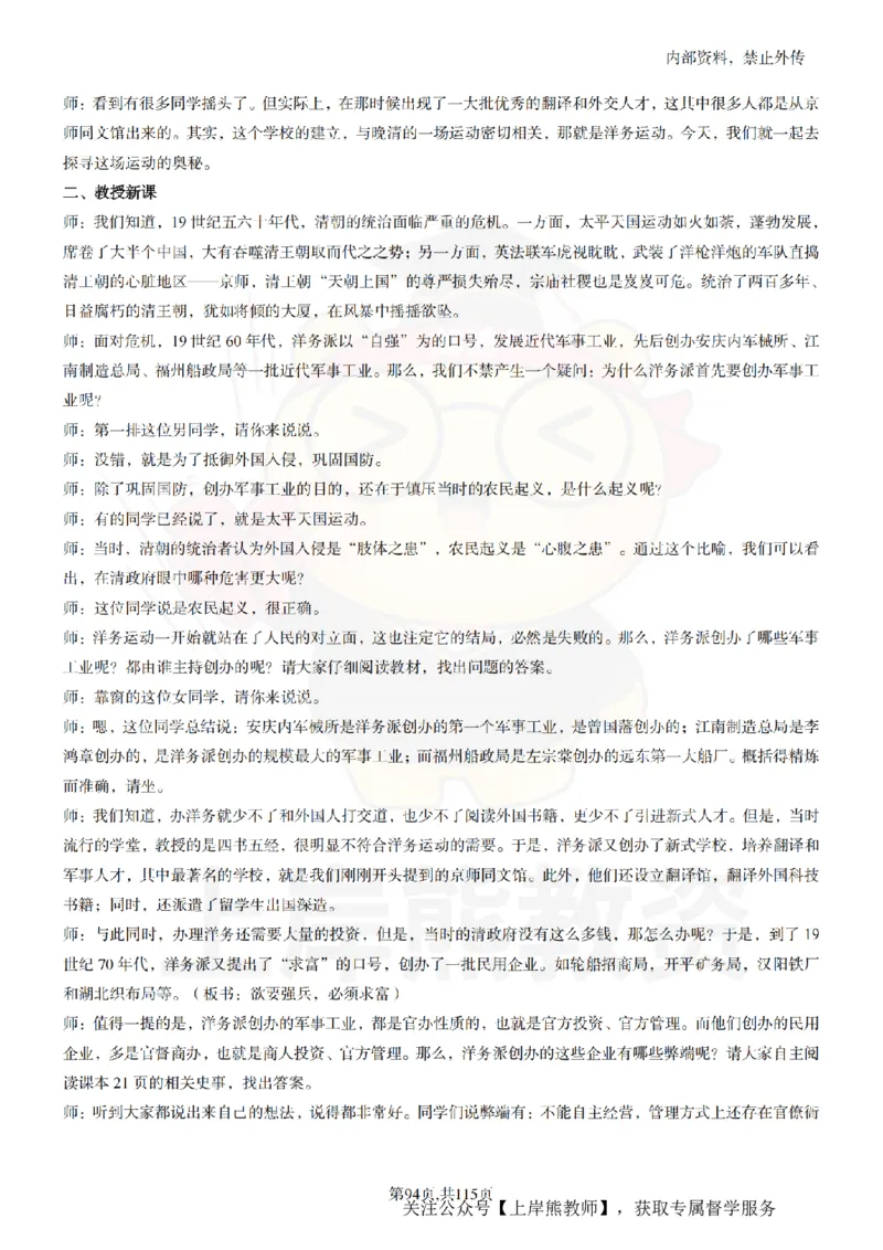 初中历史逐字稿55篇_扫描版_教资初高中_教资面试2025教资面试备考资料合集_教资面试资料合集_2025教资面试资料_02上岸熊最新版各学科55篇试讲逐字稿幼小初高