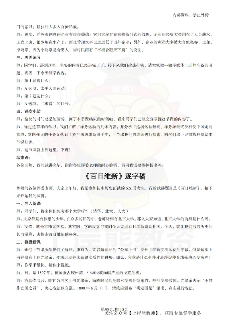 初中历史逐字稿55篇_扫描版_教资初高中_教资面试2025教资面试备考资料合集_教资面试资料合集_2025教资面试资料_02上岸熊最新版各学科55篇试讲逐字稿幼小初高