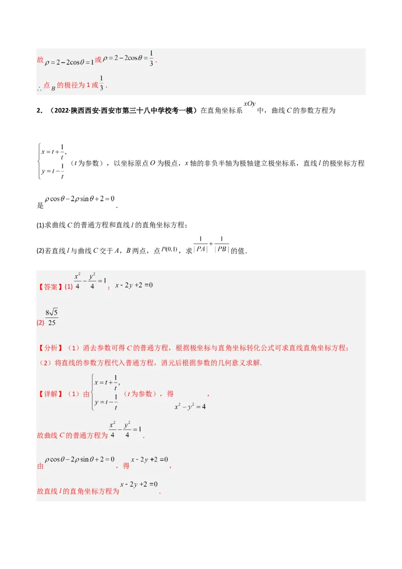 专题24极坐标与参数方程专项训练（解析版）_2.2025数学总复习_赠品通用版（老高考）复习资料_二轮复习_高频考点解密2023年高考数学二轮复习讲义+分层训练（全国通用）