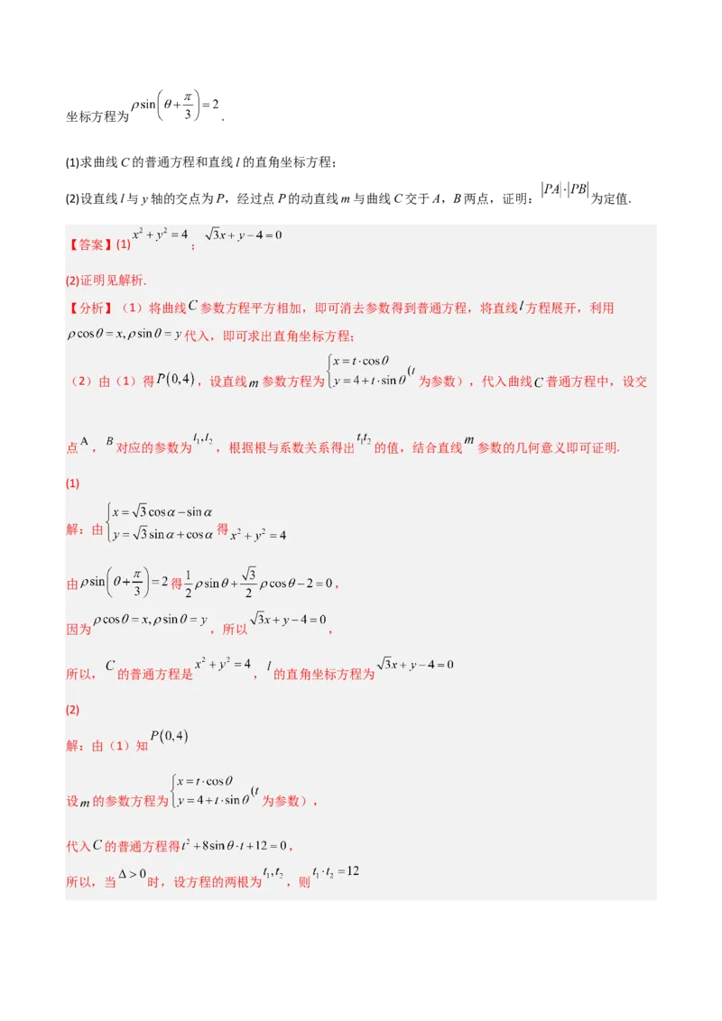 专题24极坐标与参数方程专项训练（解析版）_2.2025数学总复习_赠品通用版（老高考）复习资料_二轮复习_高频考点解密2023年高考数学二轮复习讲义+分层训练（全国通用）