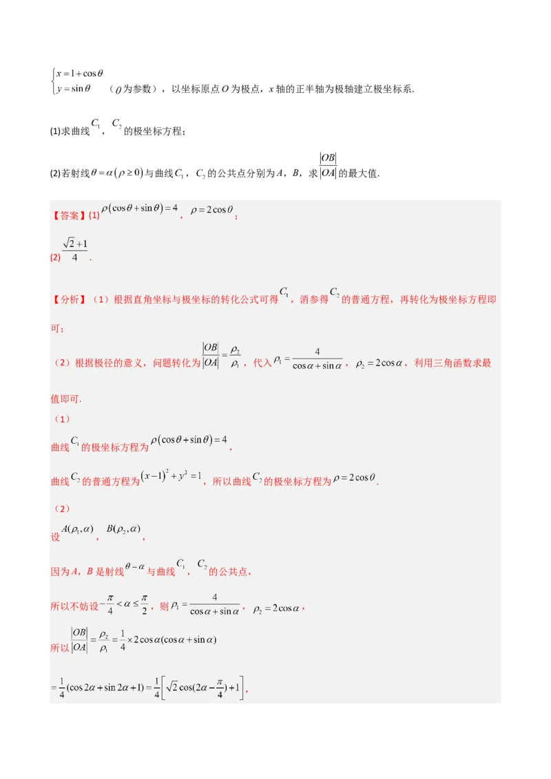 专题24极坐标与参数方程专项训练（解析版）_2.2025数学总复习_赠品通用版（老高考）复习资料_二轮复习_高频考点解密2023年高考数学二轮复习讲义+分层训练（全国通用）
